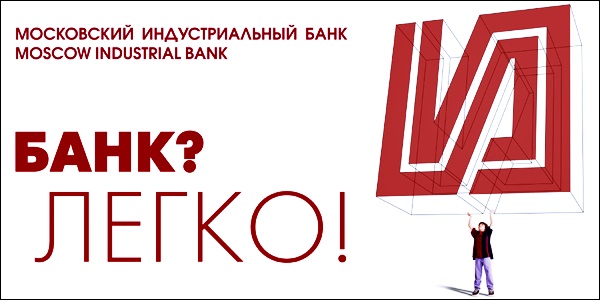 Московский Индустриальный Банк: кредиты физическим лицам - онлайн заявка