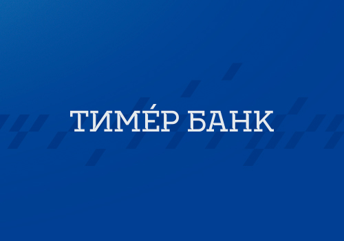Тимер Банк в Казани
