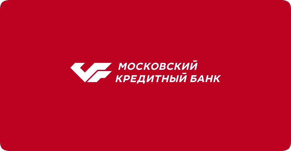 Московский кредитный банк потребительский кредит условия