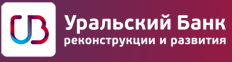 Онлайн заявка на кредит для бизнеса «Уральский Банк Реконструкции и Развития»