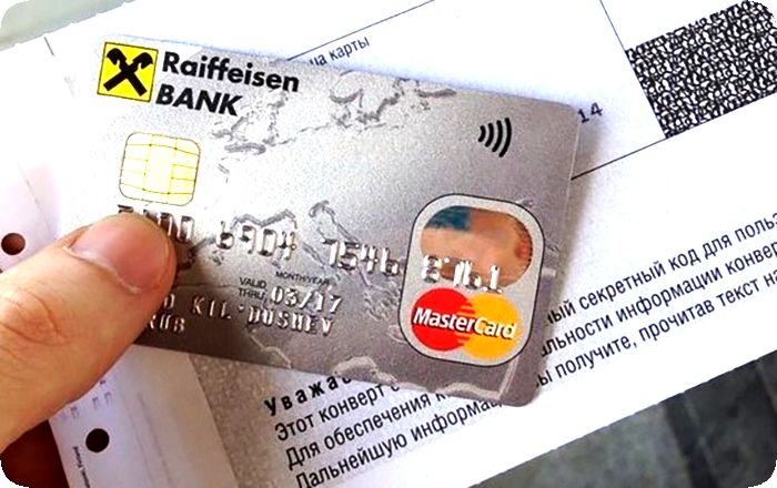 Комиссия за снятие денег с кредитной карты райффайзен