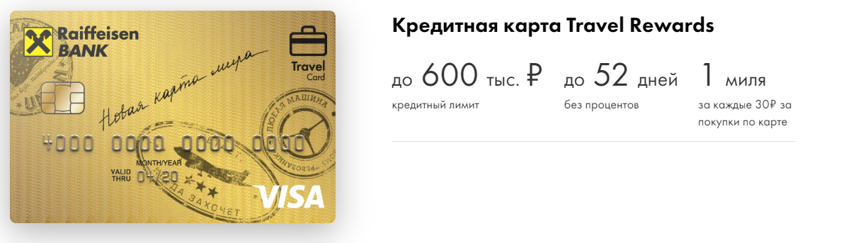 Кредитная карта райффайзенбанк 110 дней без процентов оформить онлайн заявку