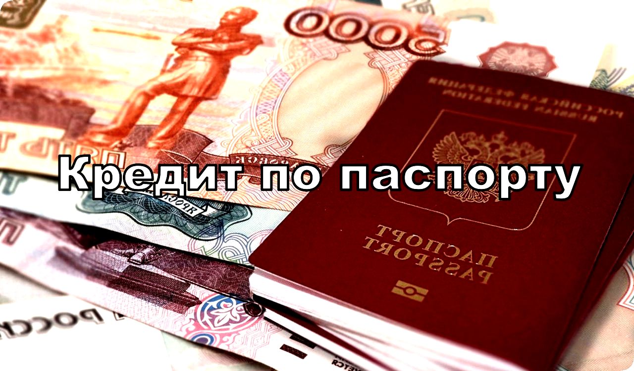 банки которые дают кредит всем без исключения в день обращения в красноярске