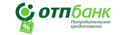 ОТП банк Барнаул онлайн заявка