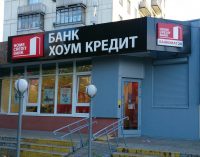 Онлайн заявка на кредит Хоум Кредит Банк в Барнауле