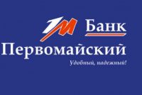 Онлайн заявка на кредит в Банк Первомайский в Краснодаре