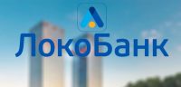 Онлайн заявка на кредит в Локо-Банк в Омске