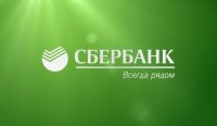 Онлайн заявка на кредит в Сбербанк в Новосибирске