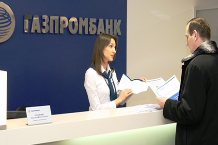 Необходимые документы для кредита в Газпромбанке