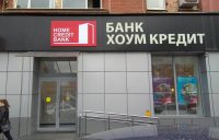 Онлайн заявка на кредит в Хоум Кредит Банк в Нижнем Новгороде