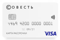 Кредитная карта Совесть — онлайн заявка на получение карты