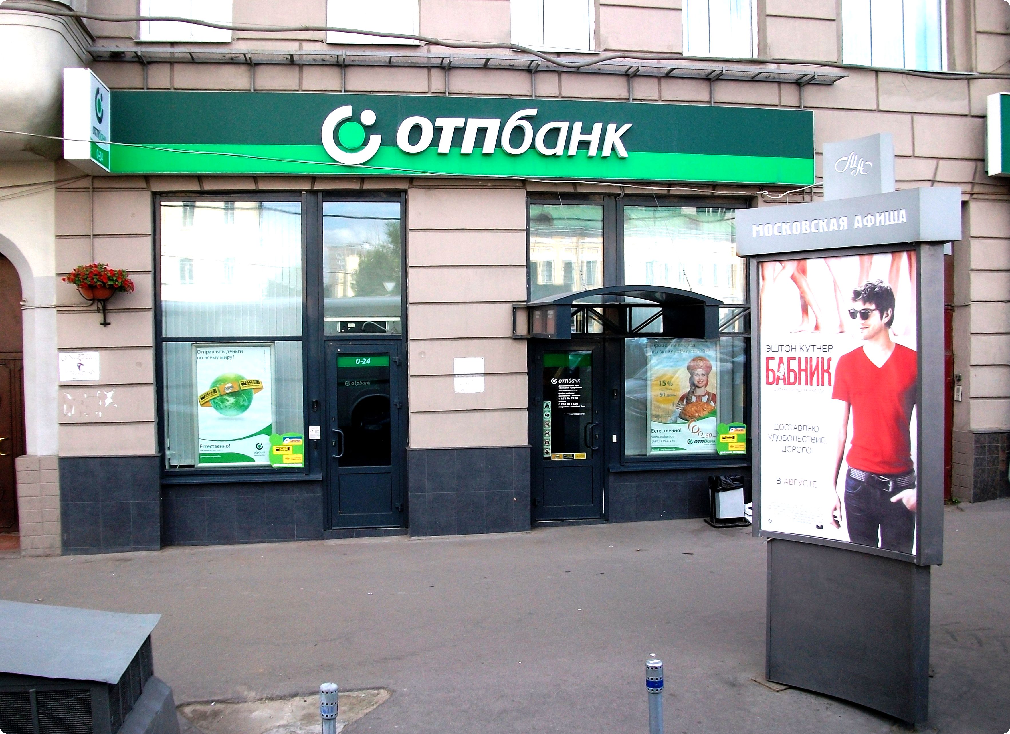 отп банк санкт-петербург кредит наличными сбербанк отзывы клиентов 2020
