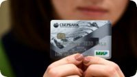 Кредитная банковская карта МИР от Сбербанка