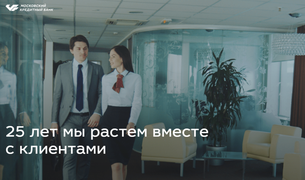 Вклады в МКБ банке для физических лиц в 2018 году