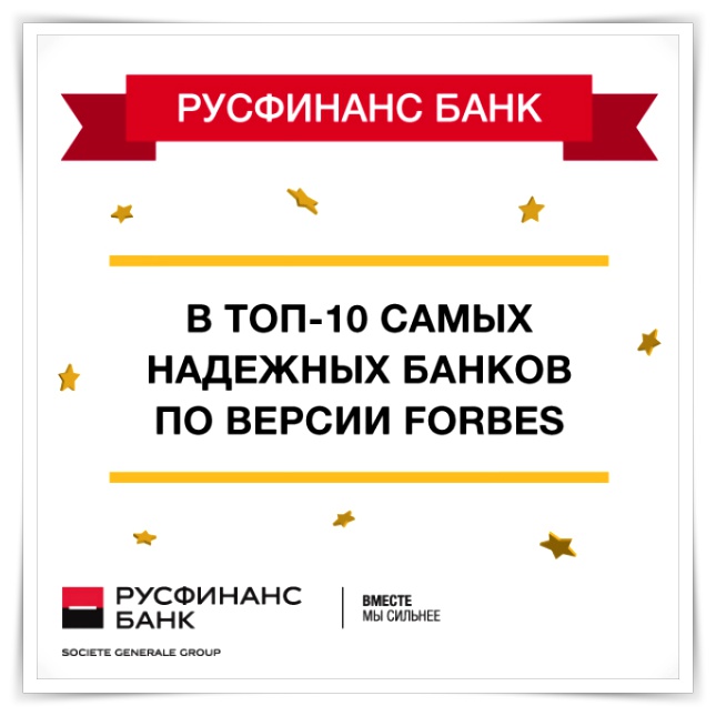 Руссфинансбанк: информация по кредиту в личном кабинете
