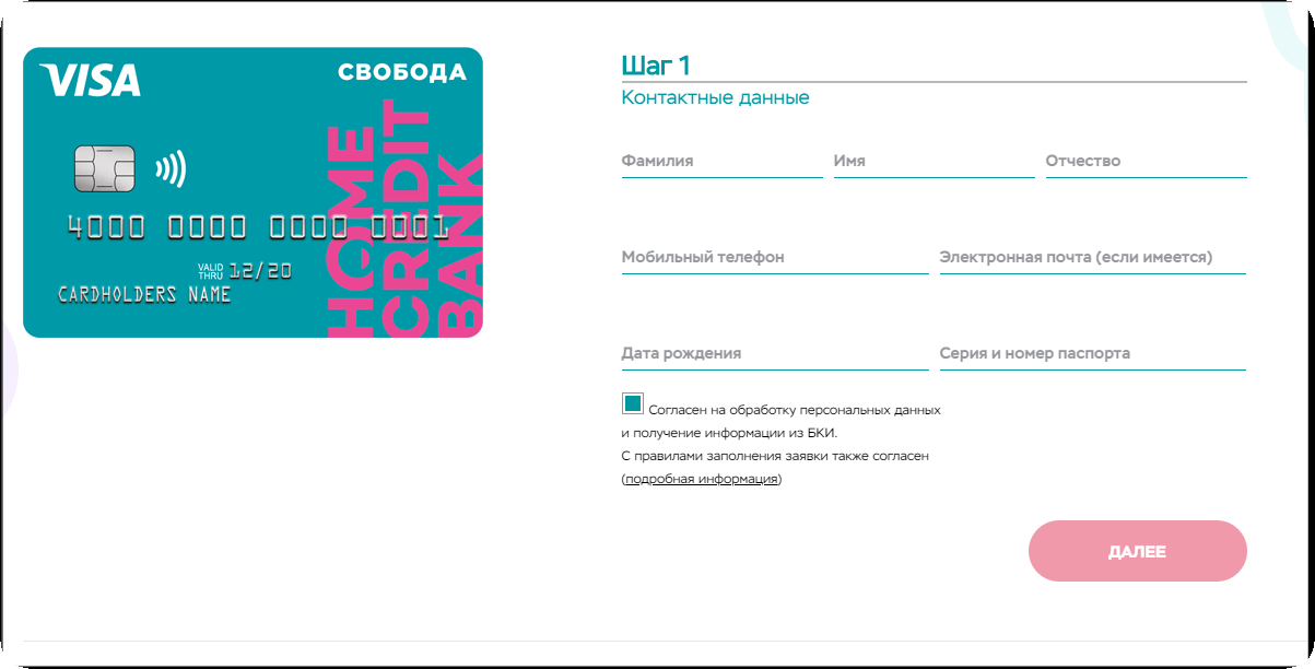 В чем подвох карты хоум кредит. Свобода карта visa. Карта хоум кредит с номером карты. Карта сво. Реквизиты карты хоум кредит.