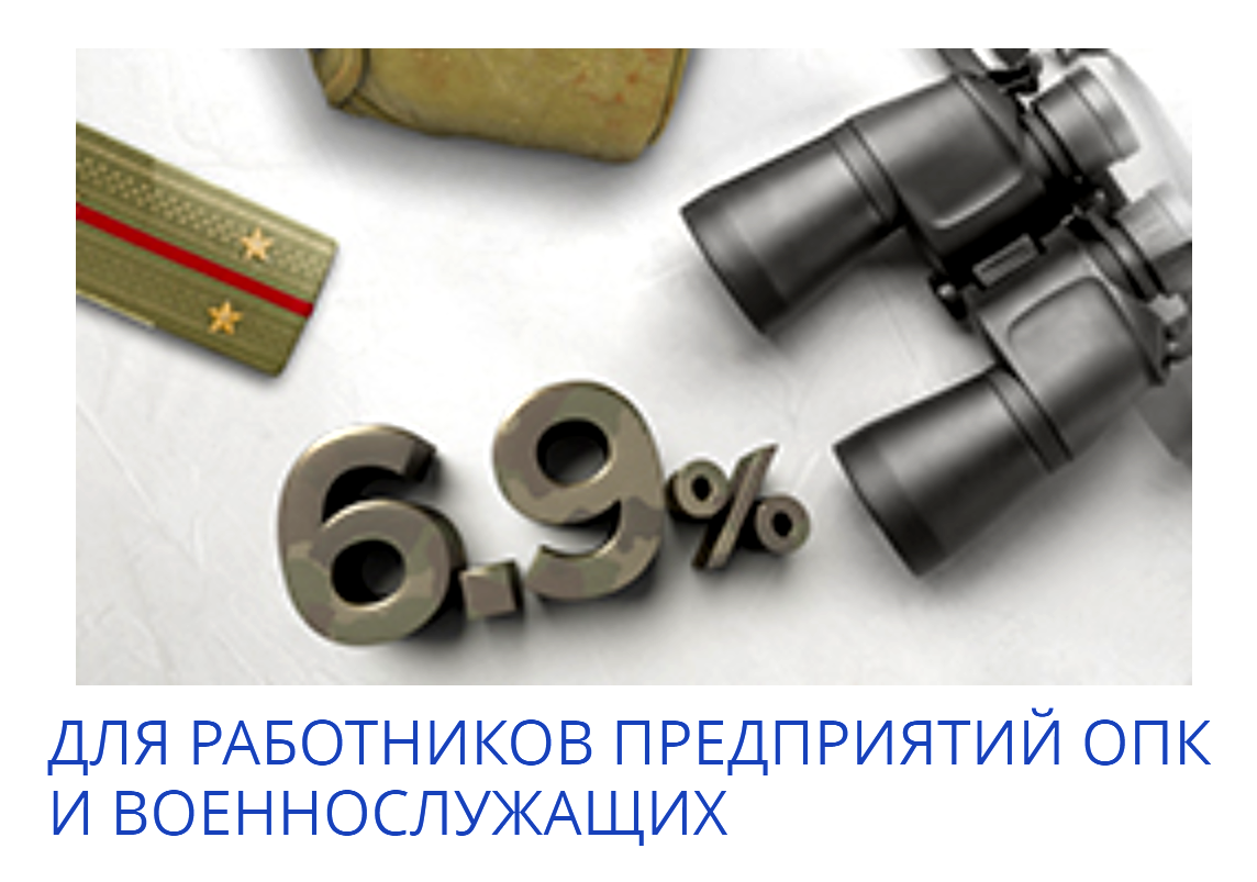 ПСБ военные. Кредит военнослужащим ПСБ. Промсвязьбанк - кредит для военнослужащих. ПСБ банк военных.