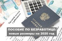 Как оформить пособие по безработице в 2020 году