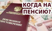 Досрочный выход на пенсию в 2021 году и последние новости