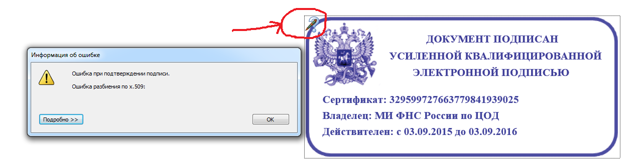 Подписать файл подписью. Как ставится электронная подпись в документе. ЭЦП подпись подписанный документ. Электронная подпись образец. Документ подписан электронной подписью штамп.