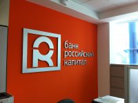 Банк «Российский Капитал» переименован в «ДОМ. РФ»
