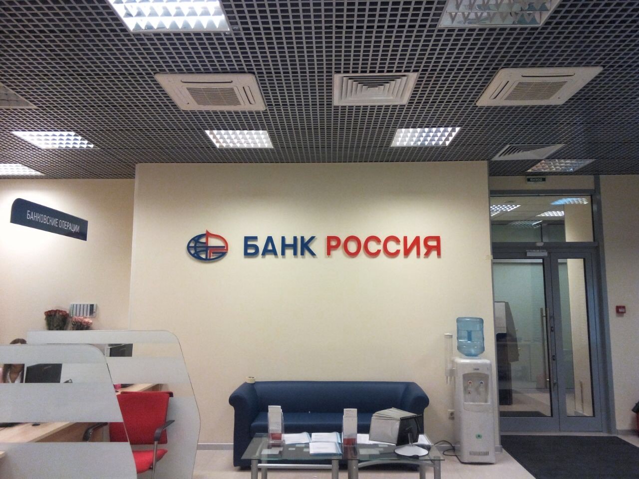 банк россия услуги 